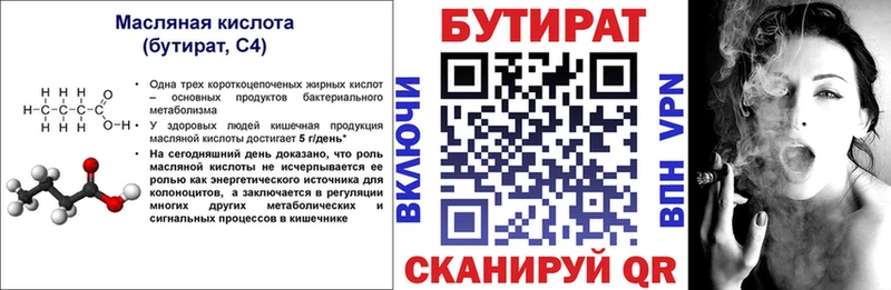 БУТИРАТ бутик Дербент